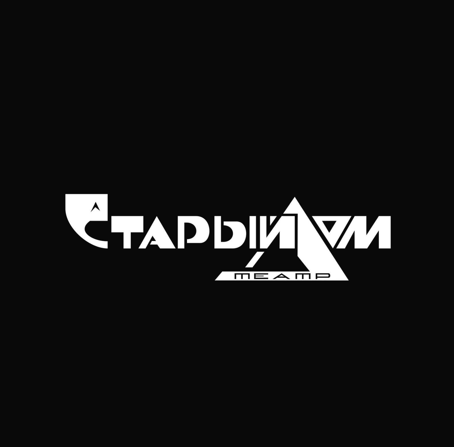 Старый Дом Старый Дом