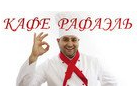 Рафаэль Рафаэль