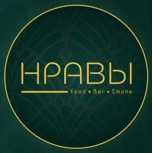 Нравы 