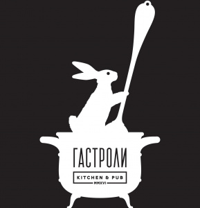 Гастроли 