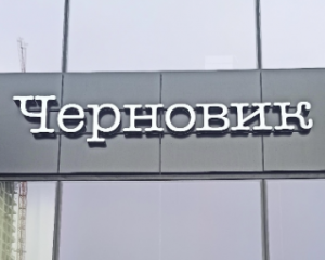 Черновик 